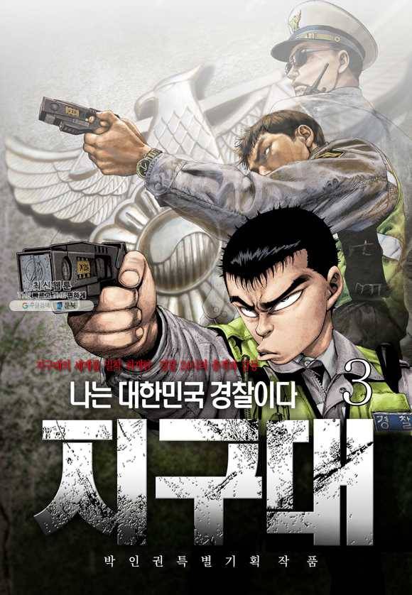 지구대 3화 1