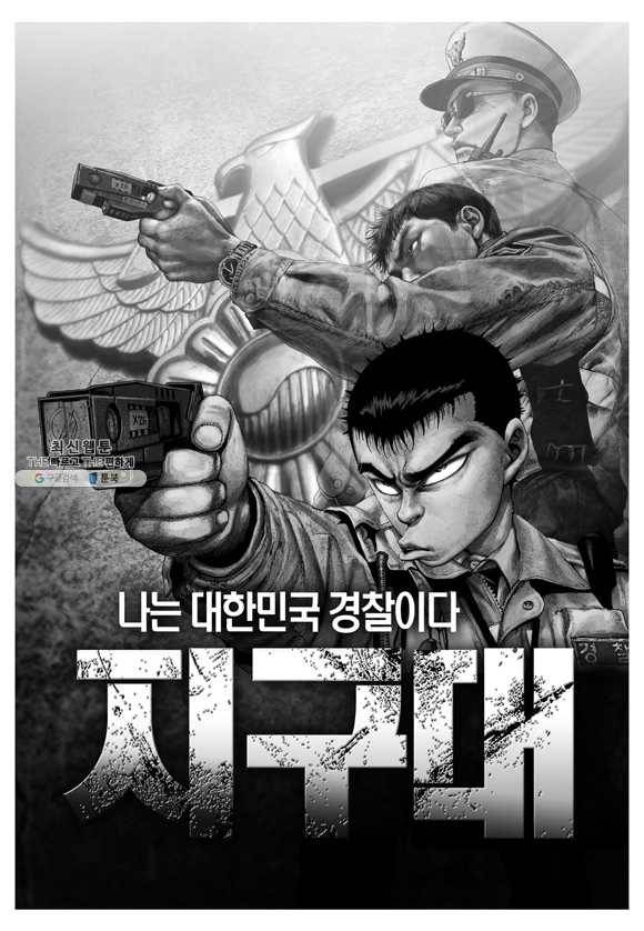 지구대 3화 2