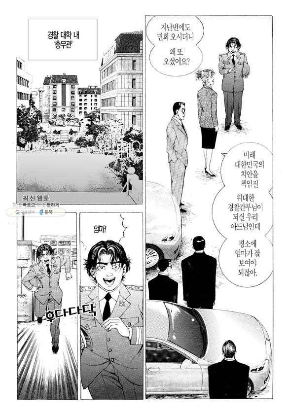 지구대 3화 4