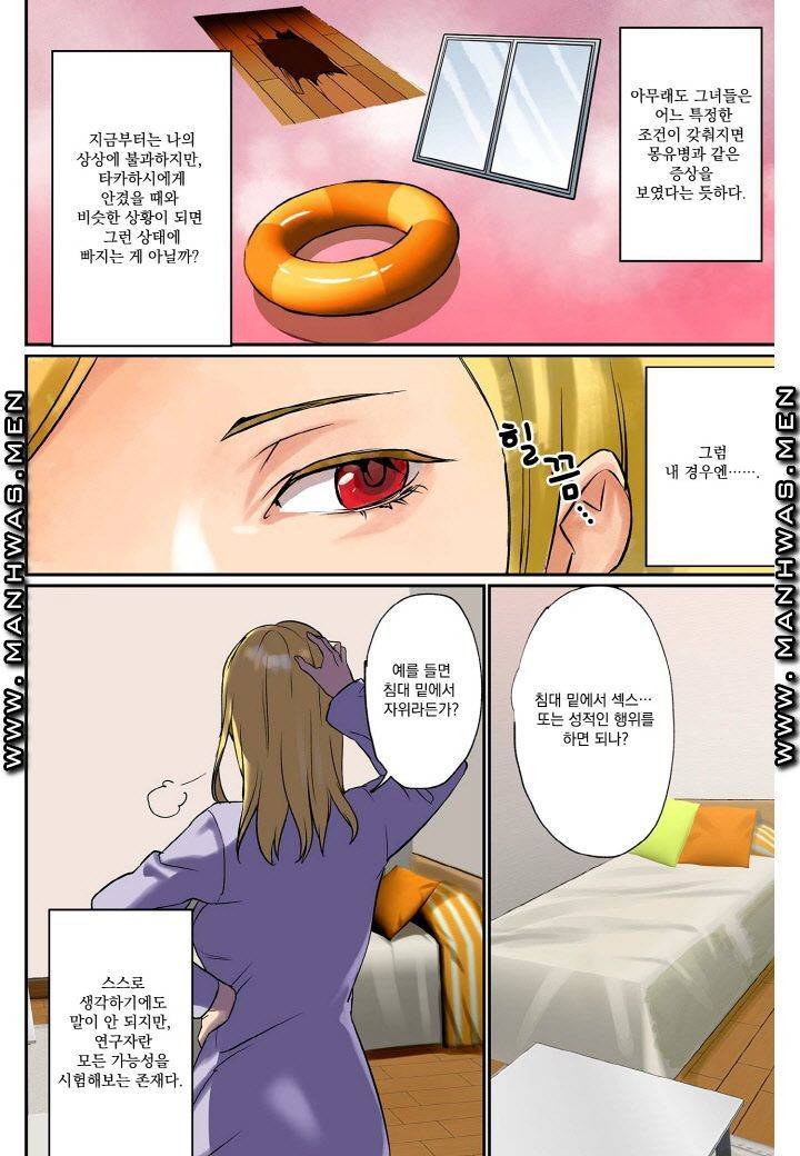 가슴 패닉! 플러스 6화 4