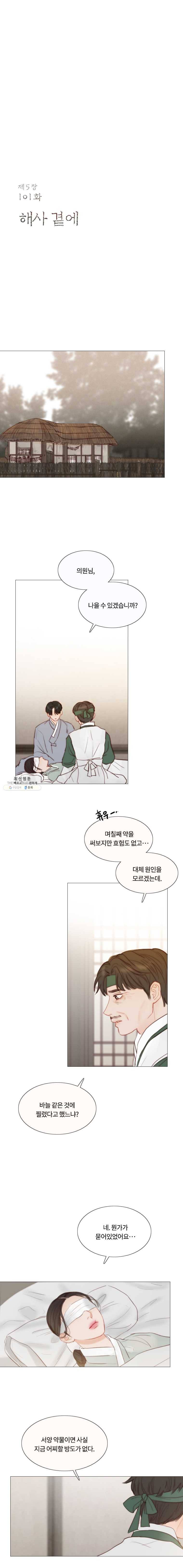 블랙윈터 101화.해사곁에 1