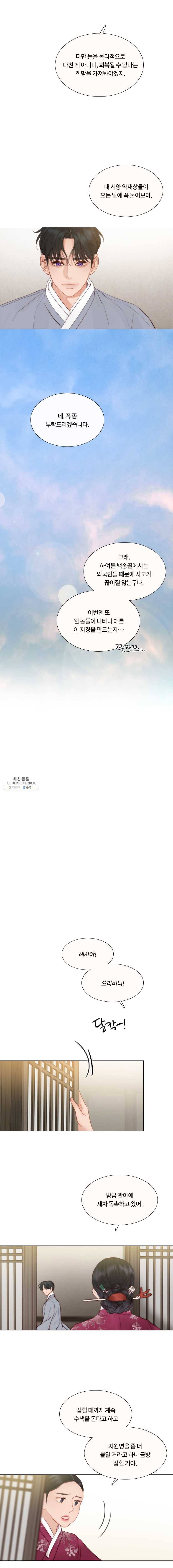 블랙윈터 101화.해사곁에 2