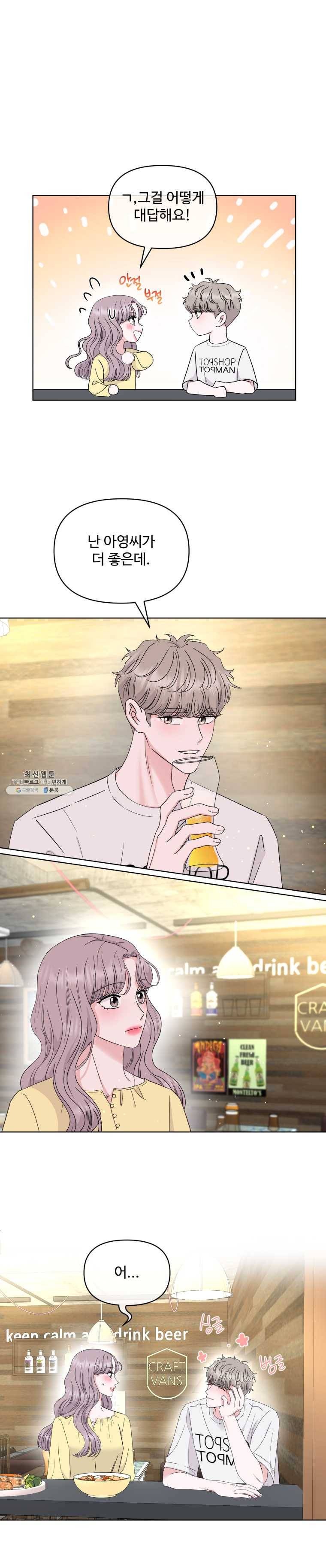 함께 춤을 39화 1