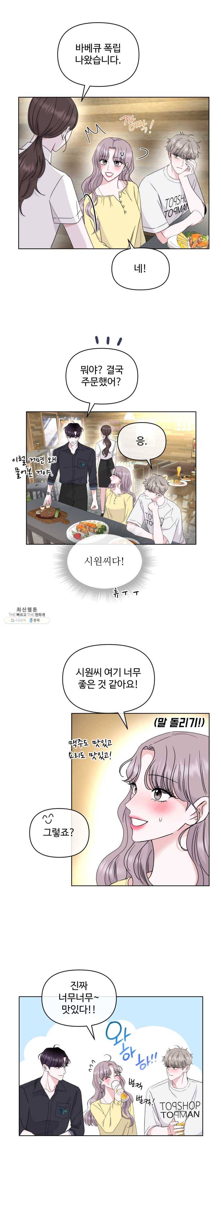 함께 춤을 39화 2