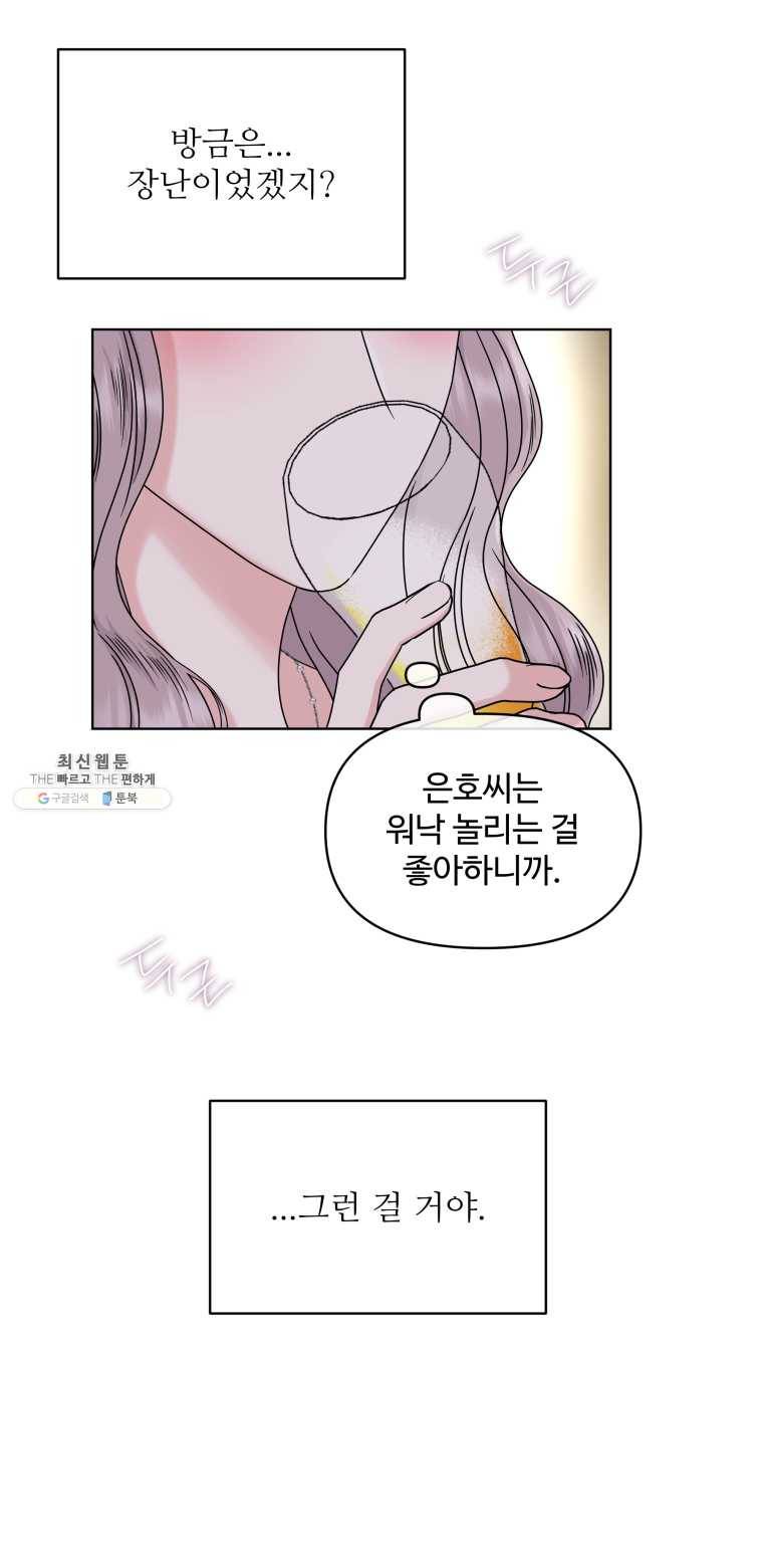 함께 춤을 39화 3