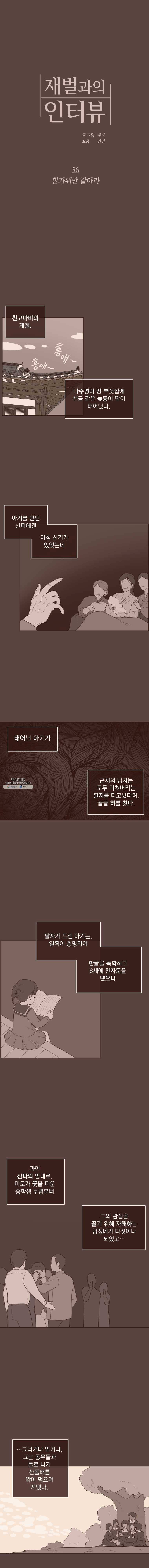 재벌과의 인터뷰 57화 한가위만 같아라 1
