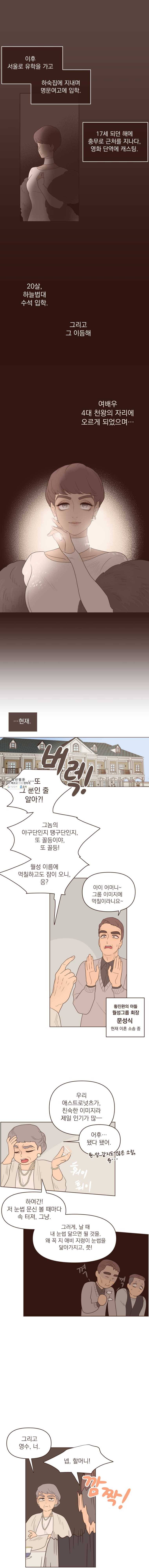 재벌과의 인터뷰 57화 한가위만 같아라 2