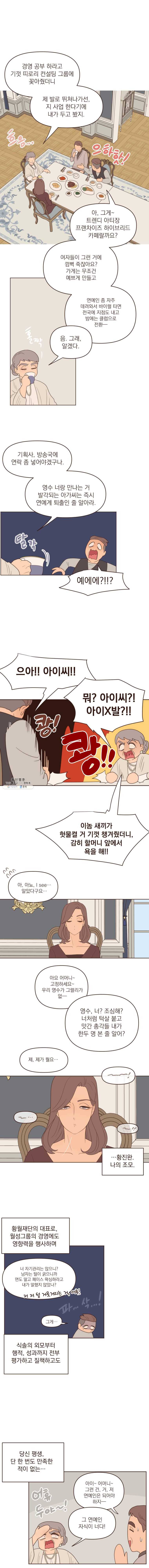 재벌과의 인터뷰 57화 한가위만 같아라 3