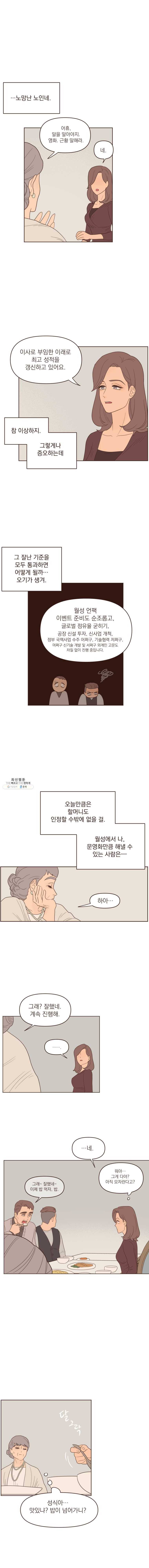 재벌과의 인터뷰 57화 한가위만 같아라 4