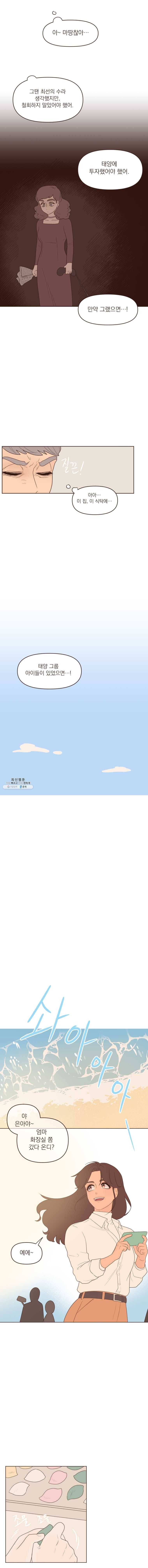 재벌과의 인터뷰 57화 한가위만 같아라 5