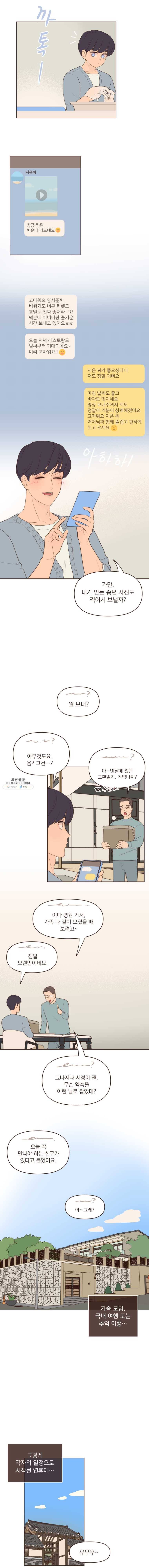 재벌과의 인터뷰 57화 한가위만 같아라 6