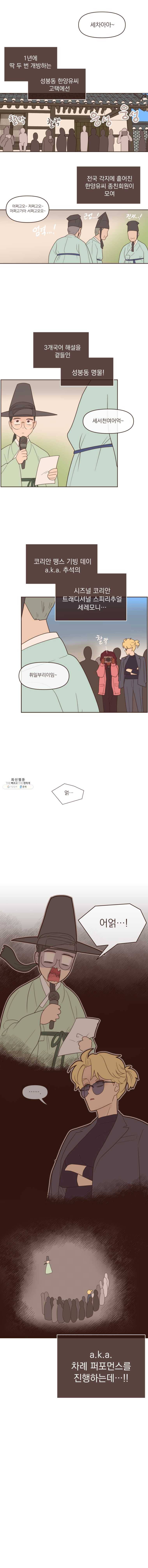 재벌과의 인터뷰 57화 한가위만 같아라 7