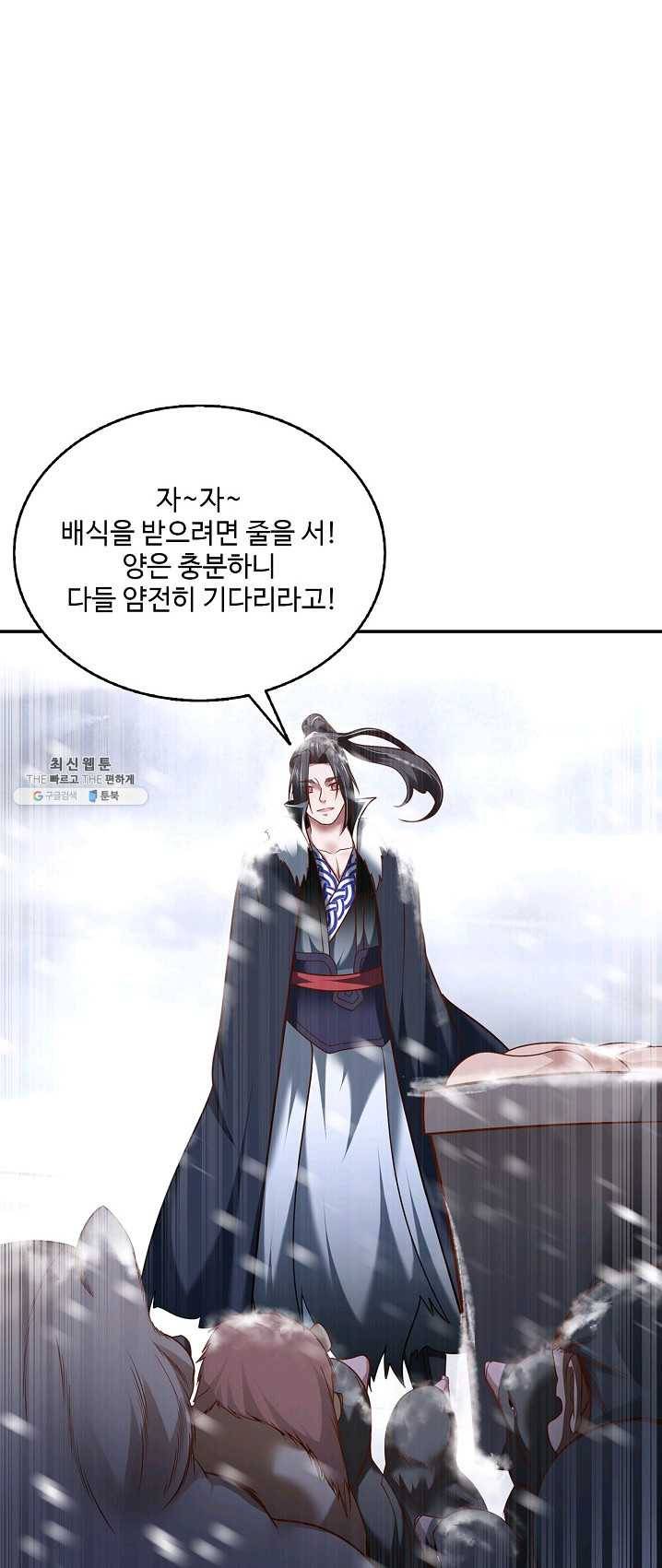 최강마존 데릴사위 69화 2