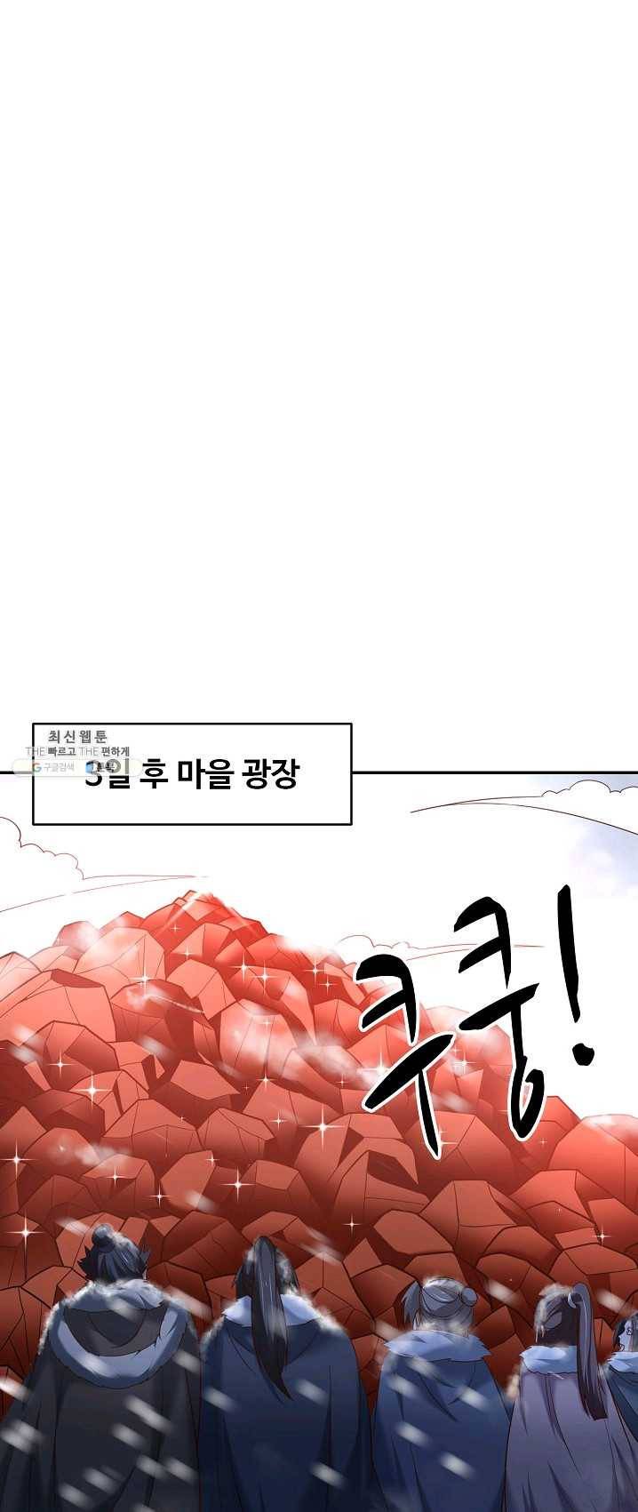 최강마존 데릴사위 69화 6