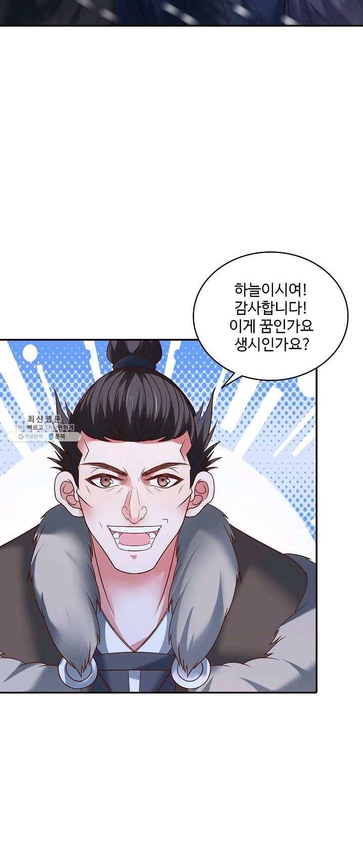 최강마존 데릴사위 69화 7