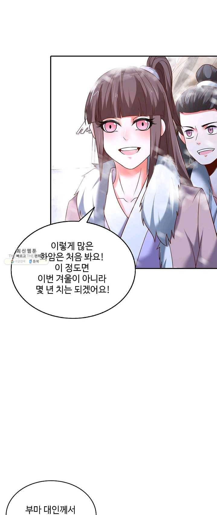 최강마존 데릴사위 69화 8