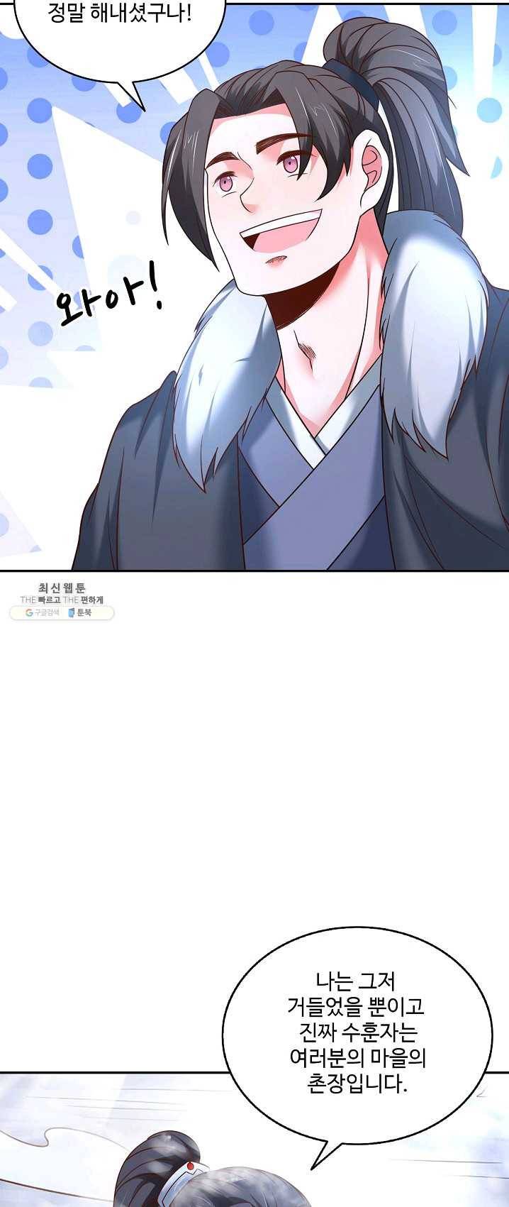 최강마존 데릴사위 69화 9