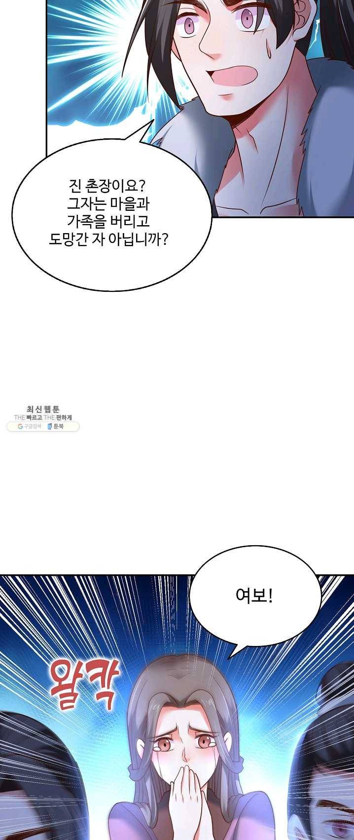 최강마존 데릴사위 69화 11