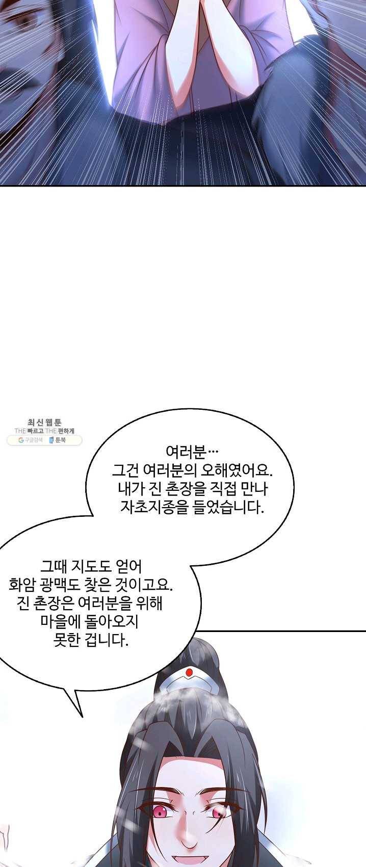 최강마존 데릴사위 69화 12
