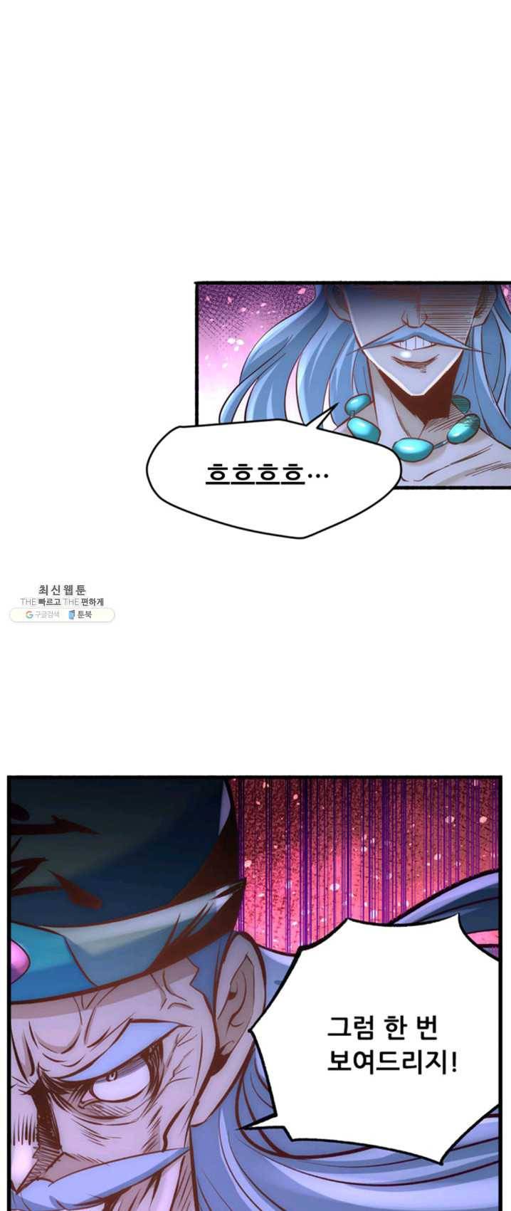 만능왕:102화 1