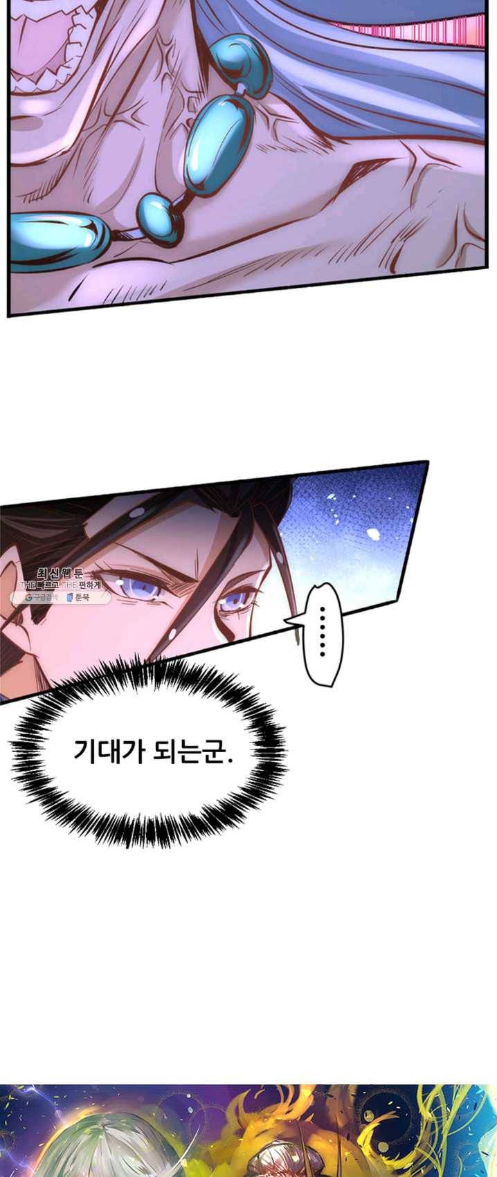 만능왕:102화 2