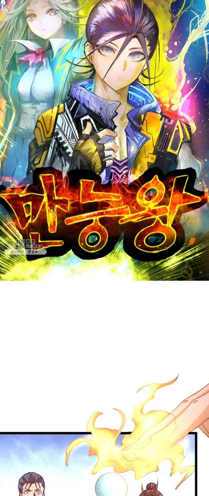 만능왕:102화 3