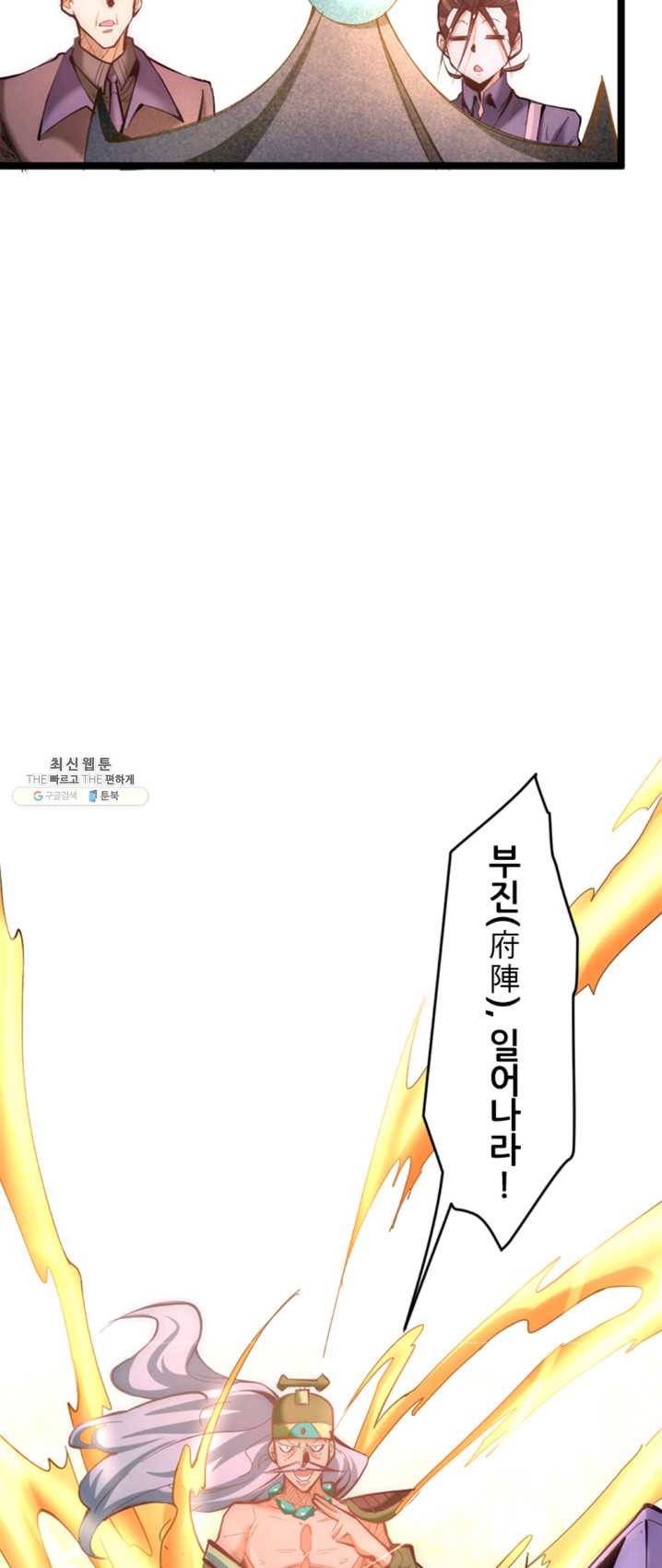 만능왕:102화 4