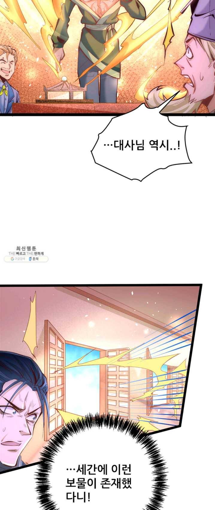 만능왕:102화 5