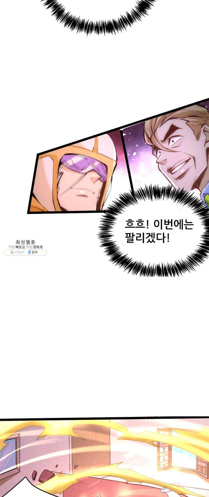 만능왕:102화 6