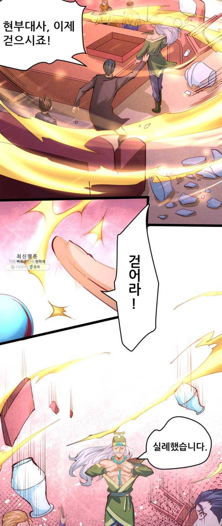 만능왕:102화 7