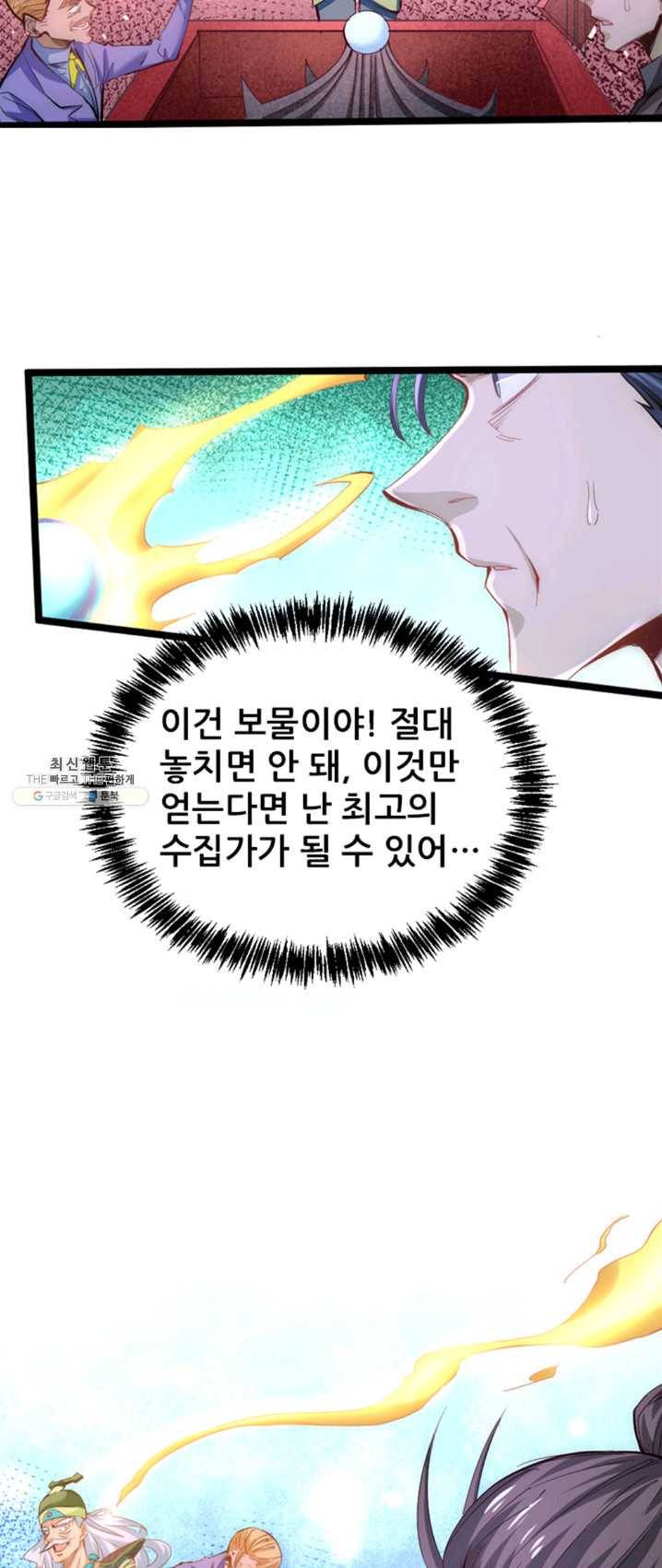 만능왕:102화 8