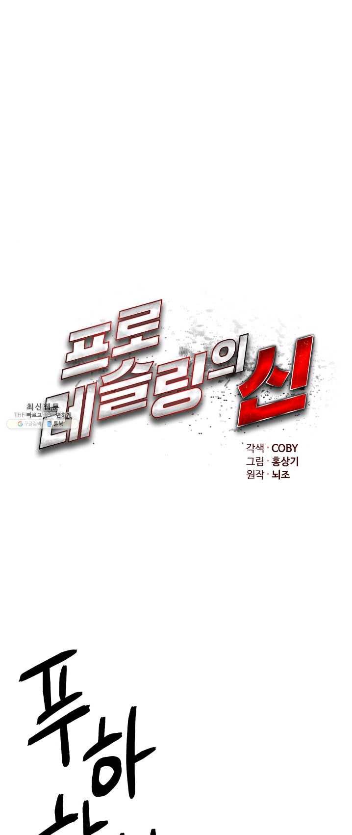 프로레슬링의 신 32화 8