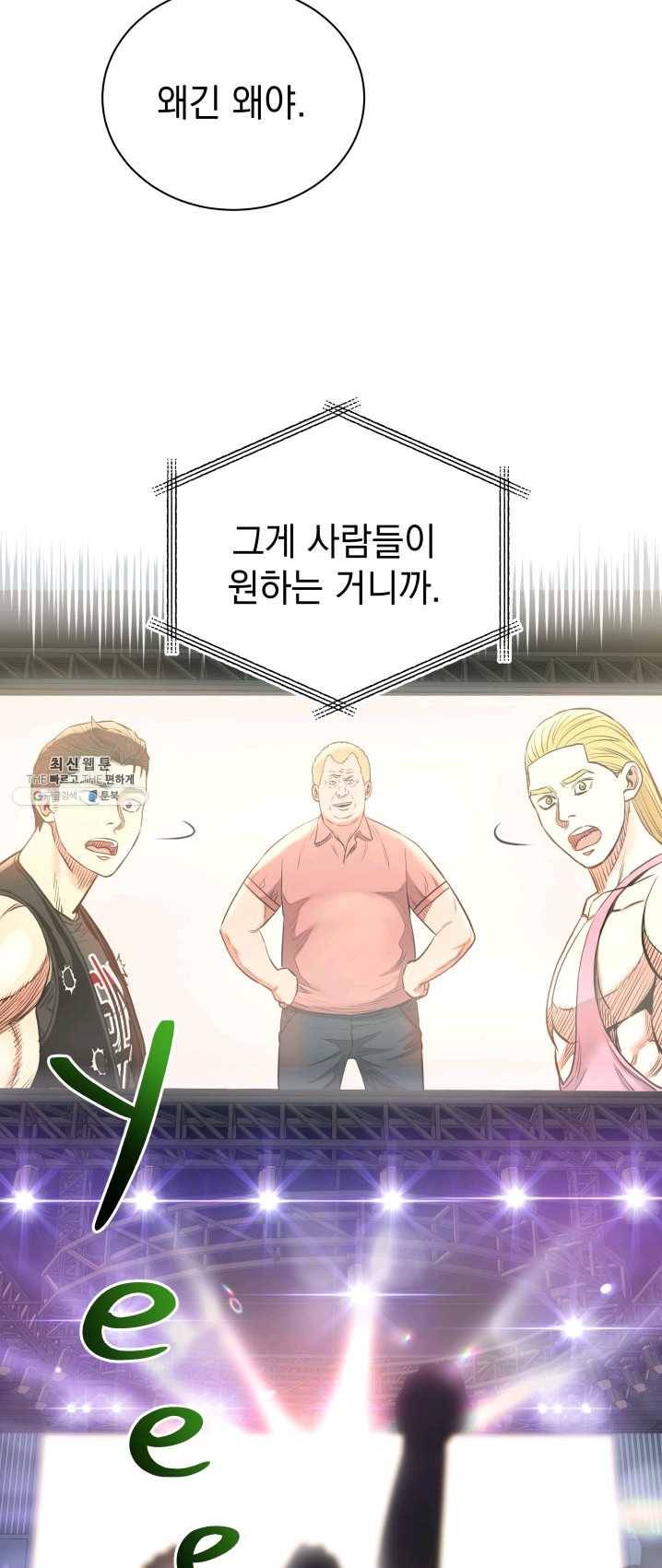 프로레슬링의 신 32화 11