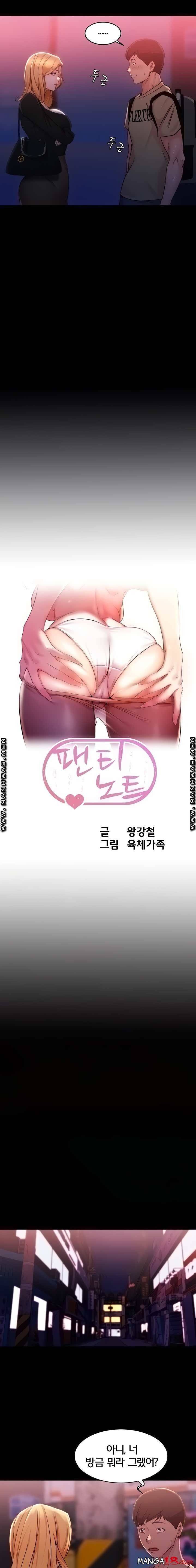 팬티노트 28화 2