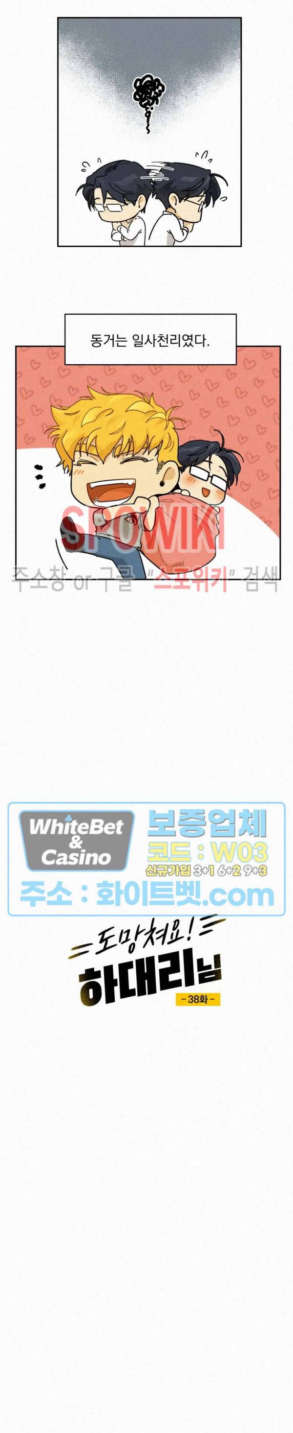 도망쳐요! 하대리님 38화 2