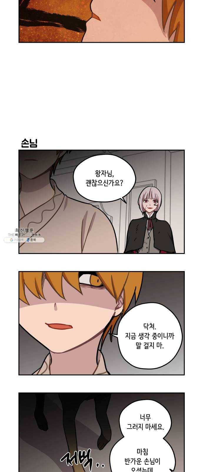 롤랑롤랑 135화 2