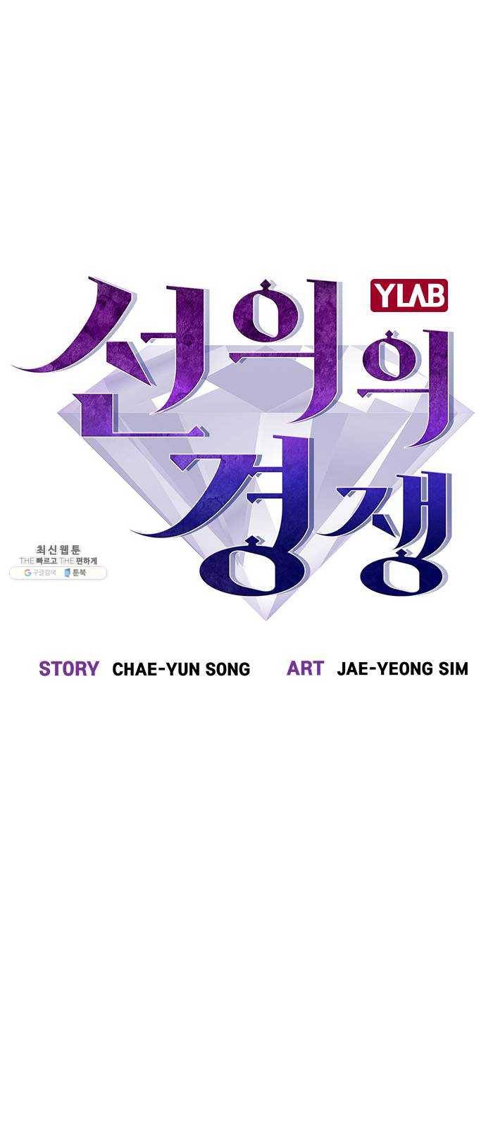 선의의 경쟁 51화 9