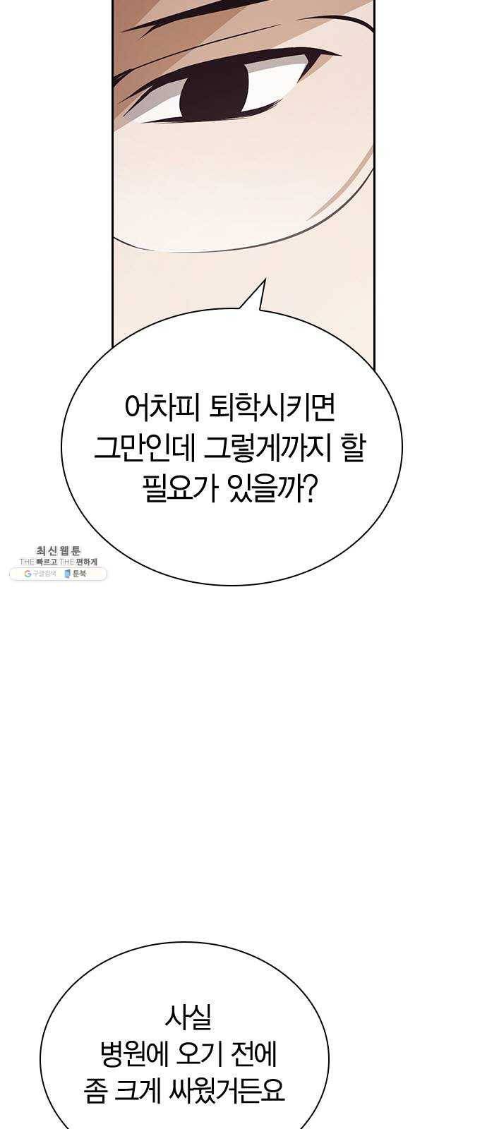 선의의 경쟁 51화 13