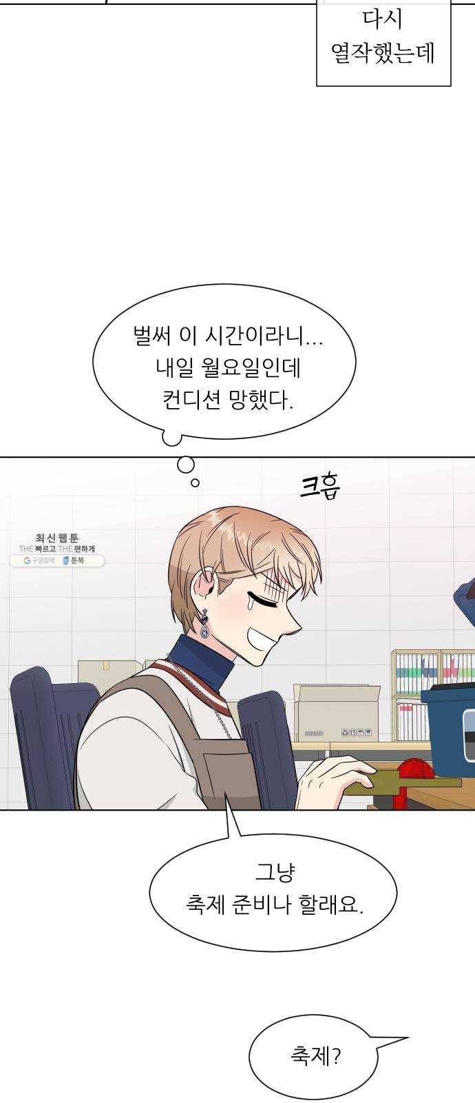 유리와 유리와 유리 23화 어떻게 할지 5
