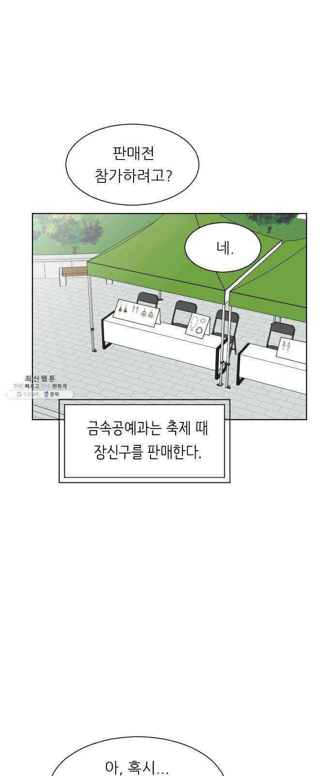 유리와 유리와 유리 23화 어떻게 할지 6