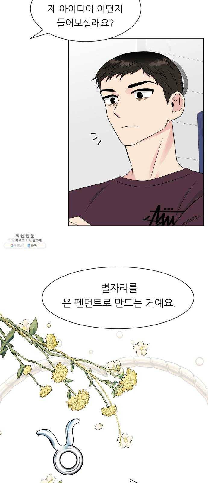 유리와 유리와 유리 23화 어떻게 할지 7