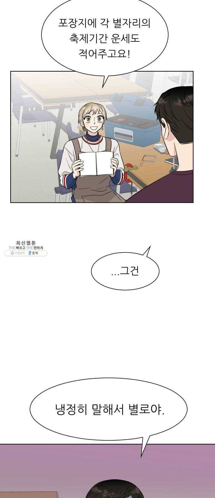 유리와 유리와 유리 23화 어떻게 할지 9