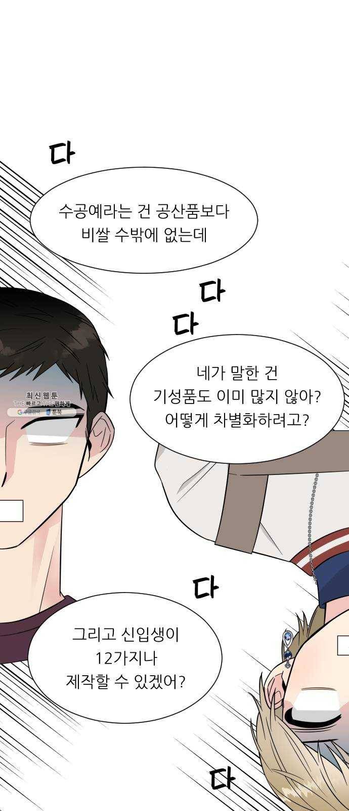 유리와 유리와 유리 23화 어떻게 할지 11