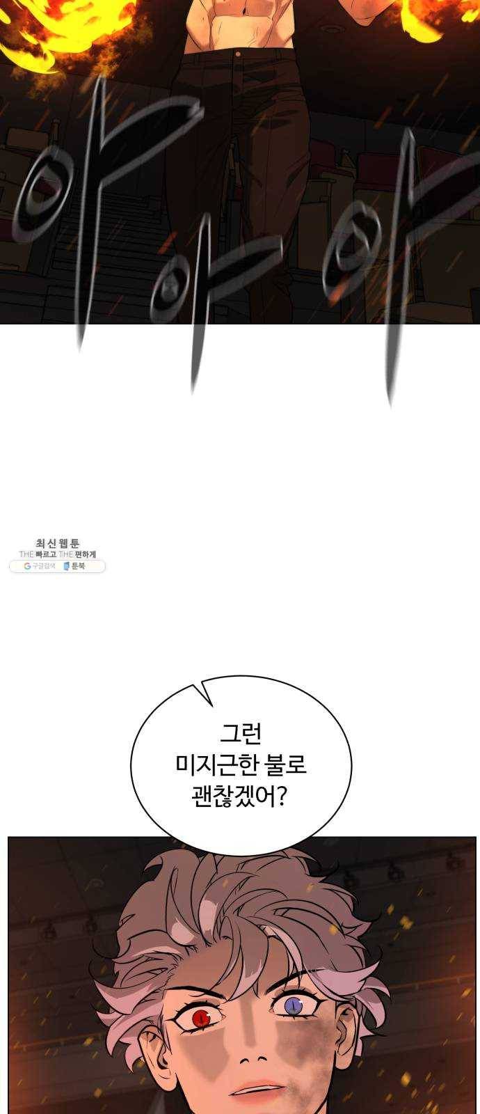 화이트 블러드 74화 2