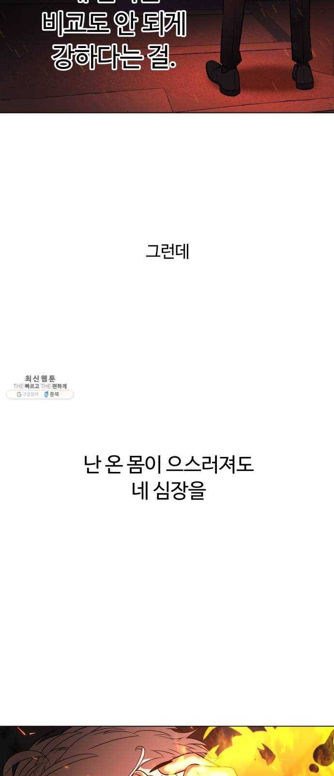 화이트 블러드 74화 8