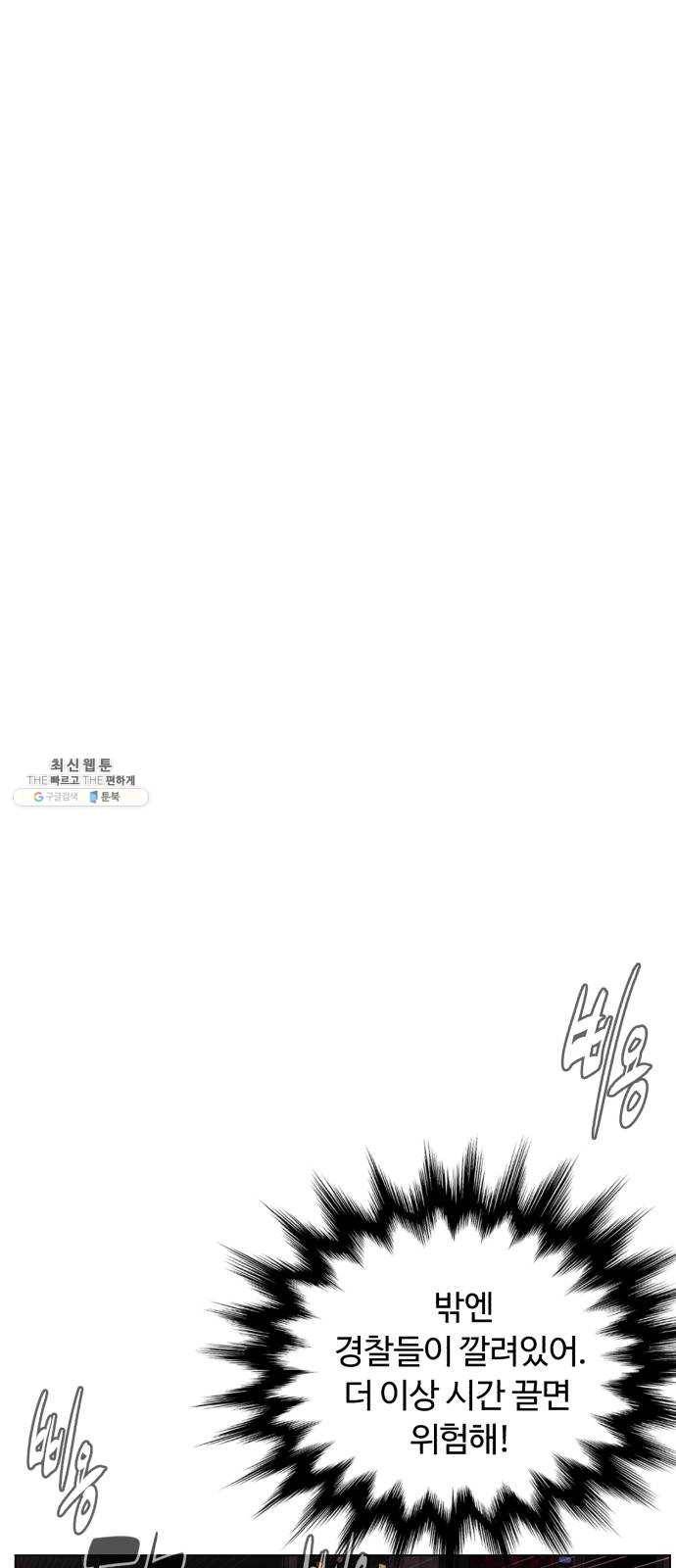 화이트 블러드 74화 12
