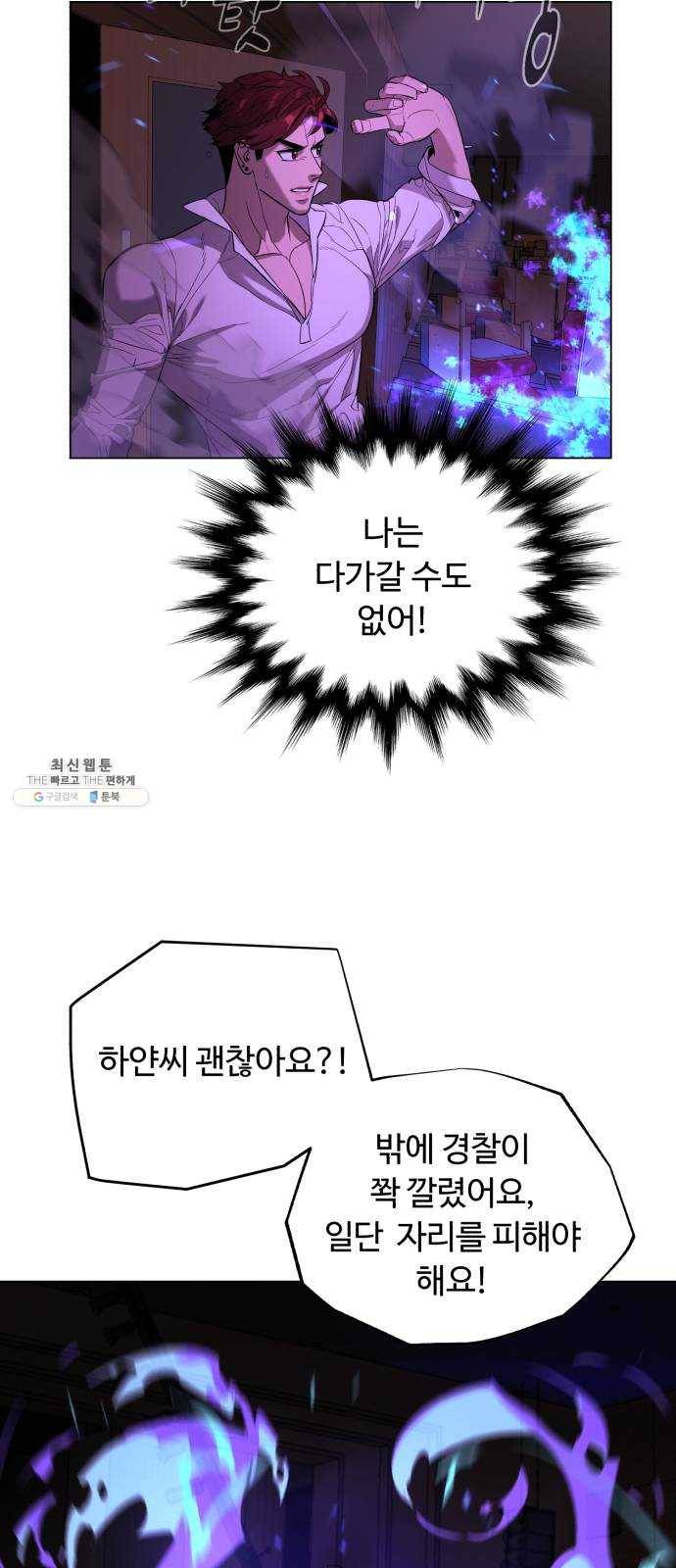 화이트 블러드 74화 16