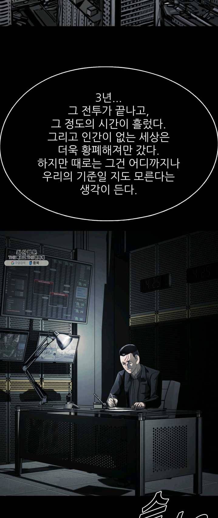 최초의 헌터 101화 마침 2