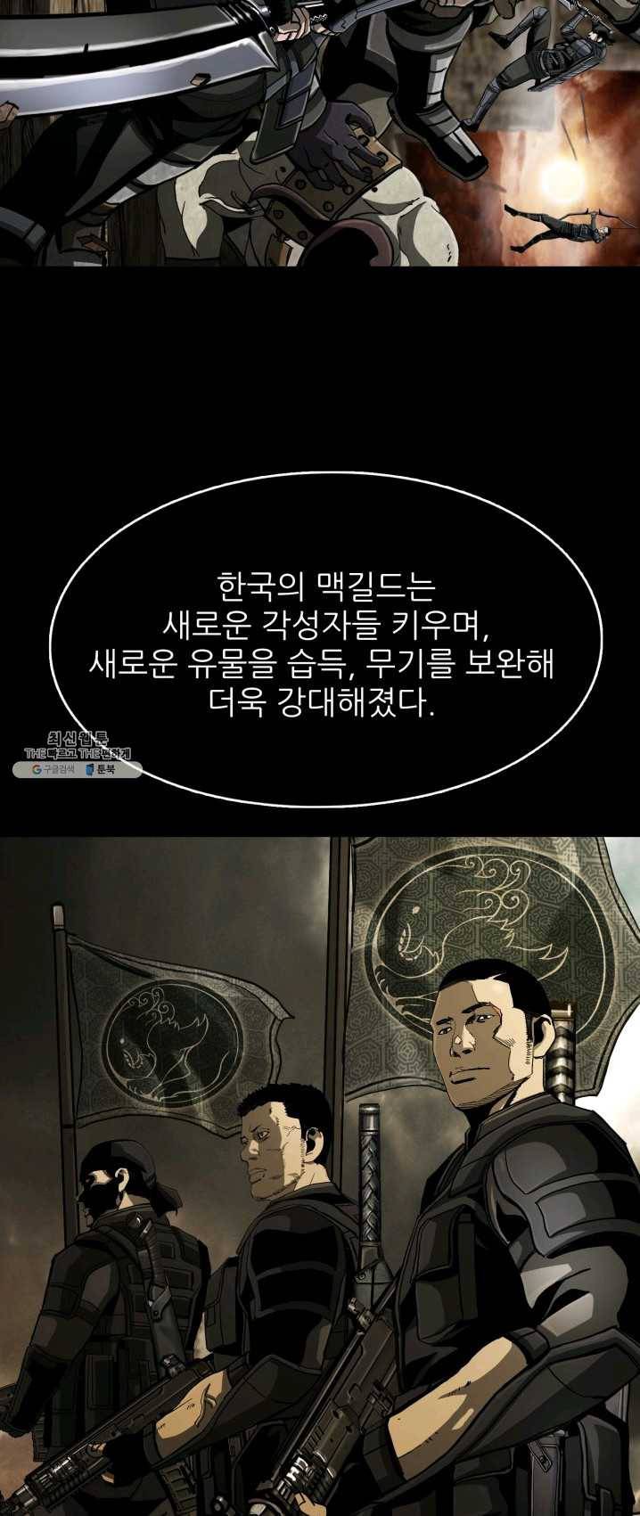 최초의 헌터 101화 마침 9
