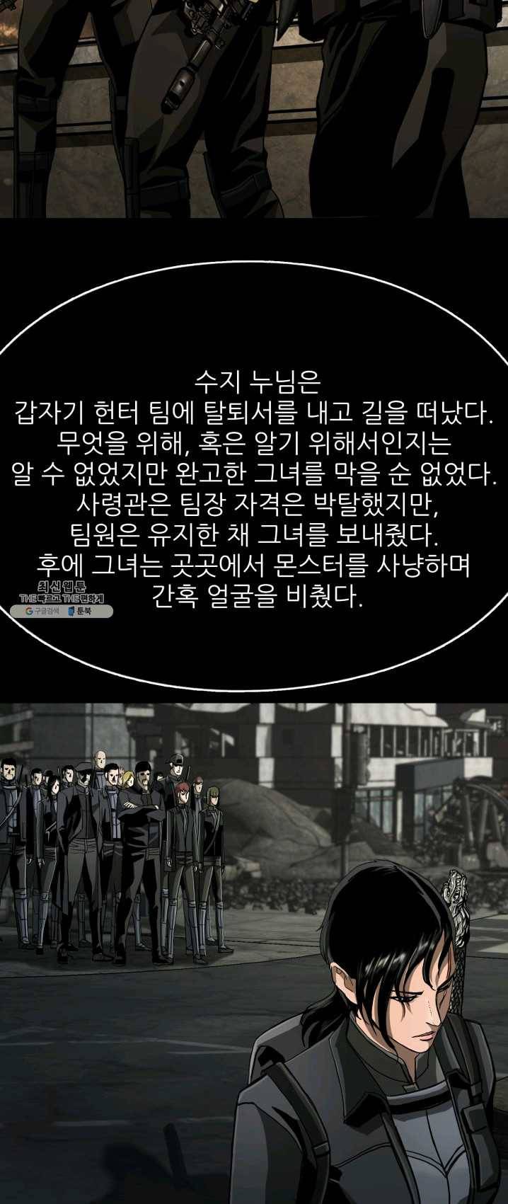 최초의 헌터 101화 마침 10